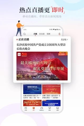 新湖南官方版客户端 v5.2.2