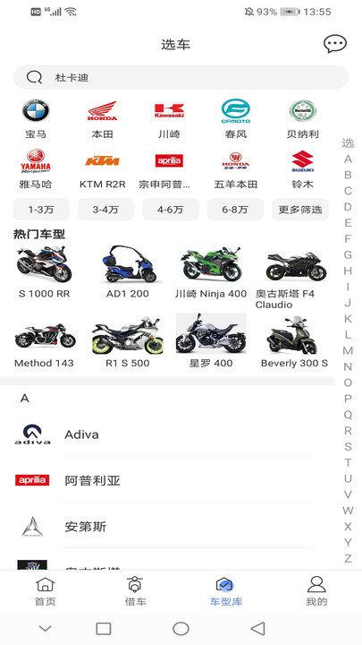 man共享摩托app v5.2.1