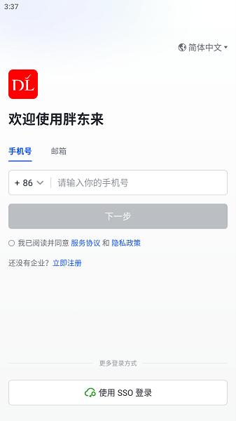 胖东来手机客户端 胖东来app下载