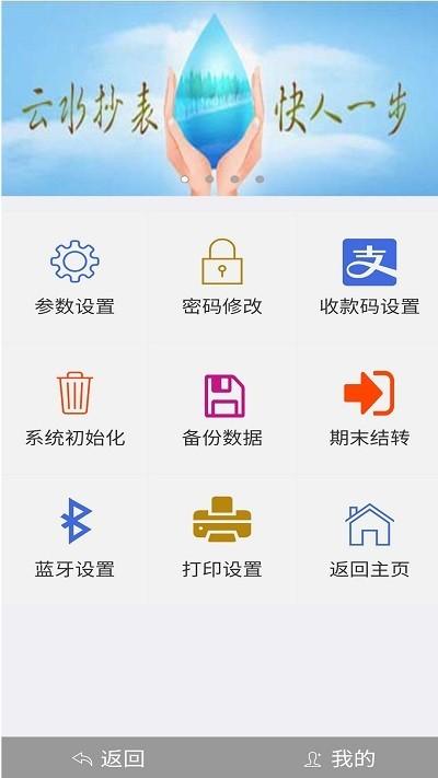 云水抄表app 云水抄表免费下载