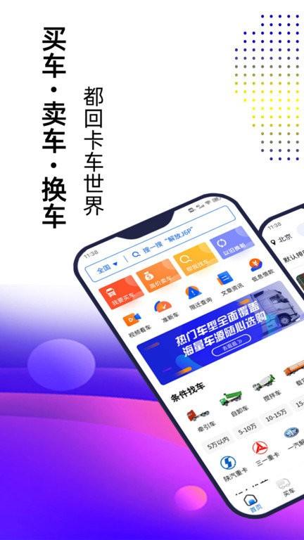 卡车世界app官方下载