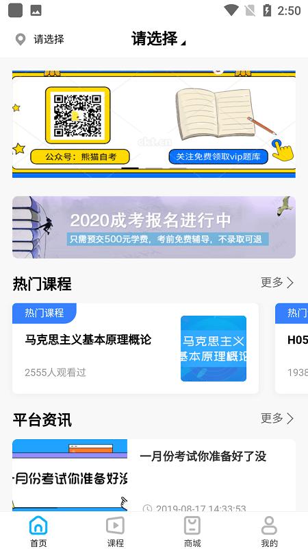 熊猫自考官方版 熊猫自考app安卓下载