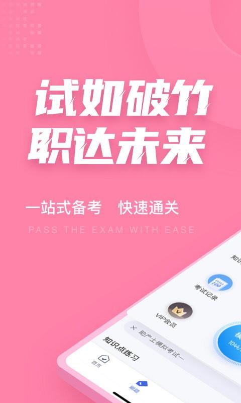 助产士考试题库app 助产士考试题库下载