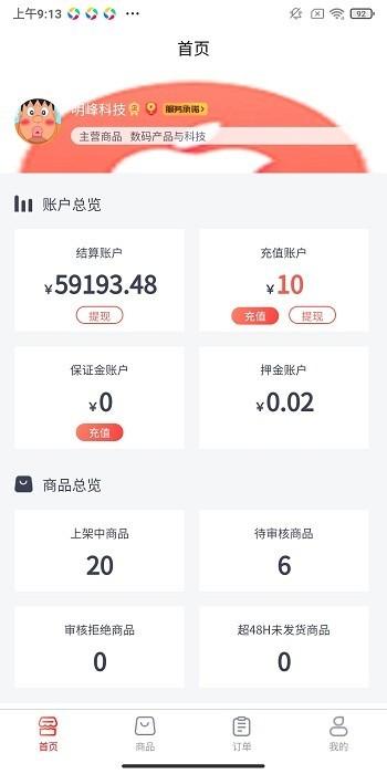 爱租管家软件 爱租管家app下载