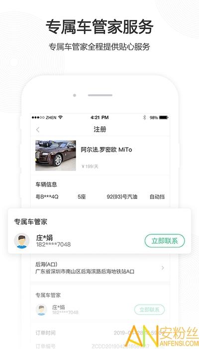 立行共享车app(立行租车) v3.3.4