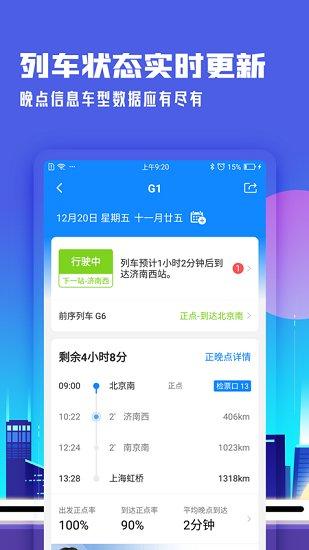 高铁管家12306app官方 v5.1.4