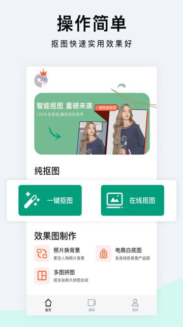一键抠图P图app v3.0.4