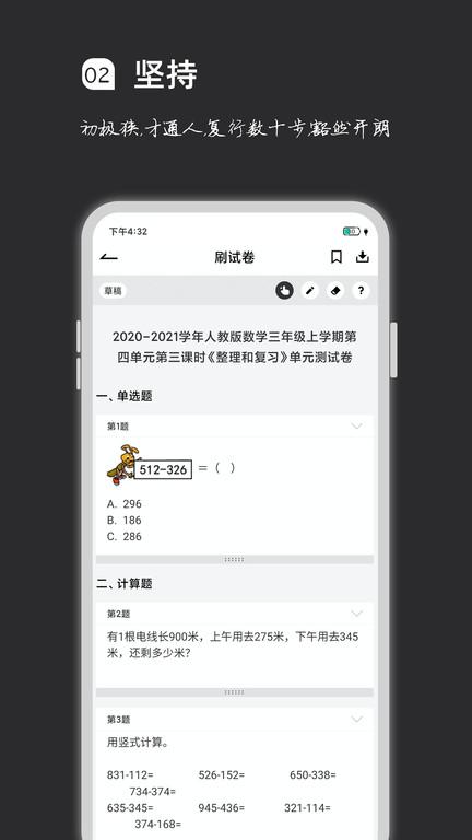 疯狂刷题app 疯狂刷题下载安装
