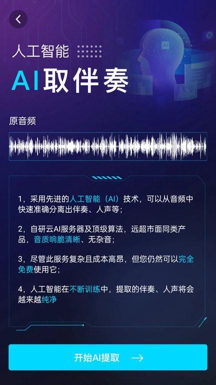 伴奏提取ai软件 伴奏提取ai下载