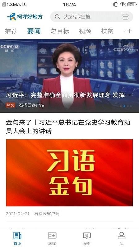 柯坪好地方app v3.1.1