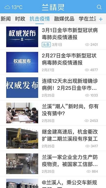 兰精灵app v4.1.2