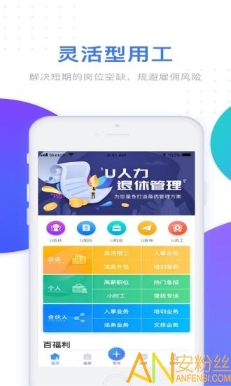 “U人力软件下载”