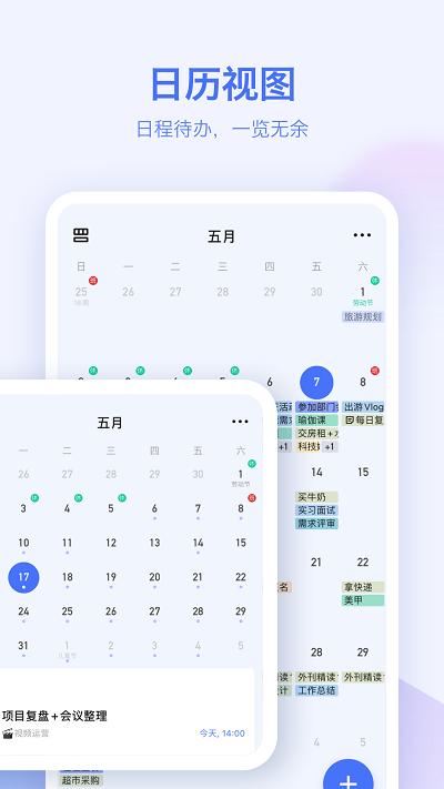 滴答清单官方版 滴答清单app下载