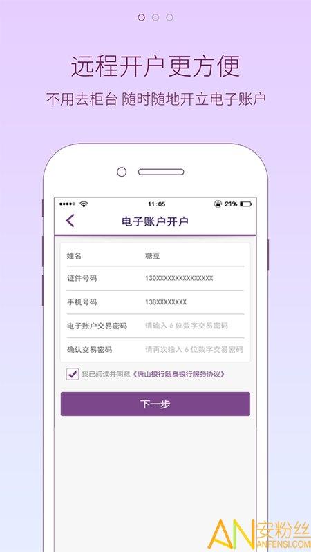唐山银行app官网下载