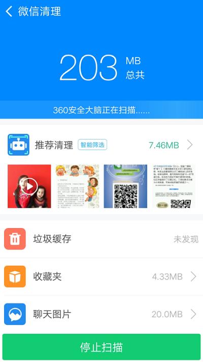 360清理大师下载安装