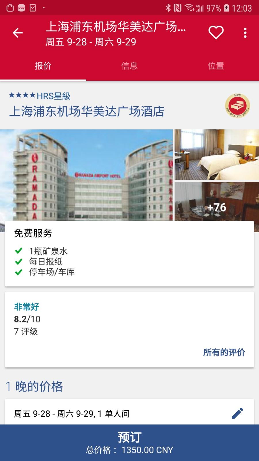 hrs商旅app v5.5.2