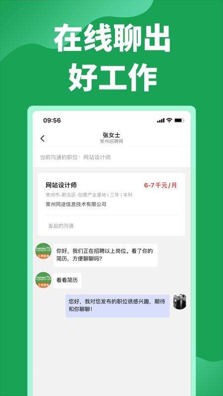 常州招聘网app 常州招聘网最新版下载