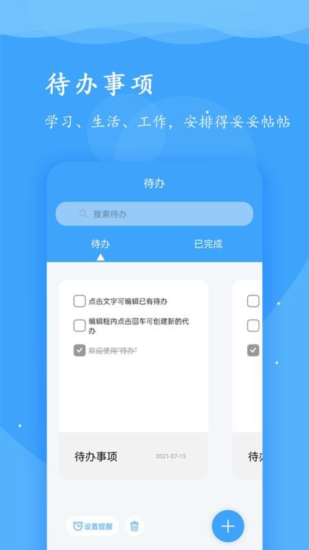 超级便签app 超级便签下载官方版