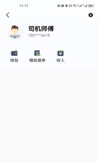 立道出行司机端app v5.0.4