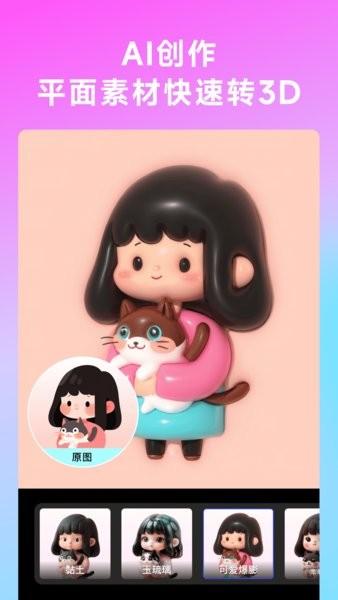 美图WHEE官方版 v4.0.4