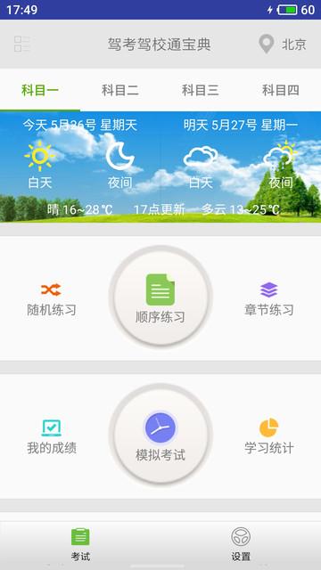 2021驾考驾校通最新版 2021驾考驾校通app下载