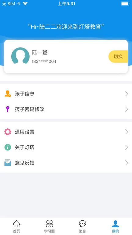 灯塔家长课堂app “灯塔家长app下载安装”