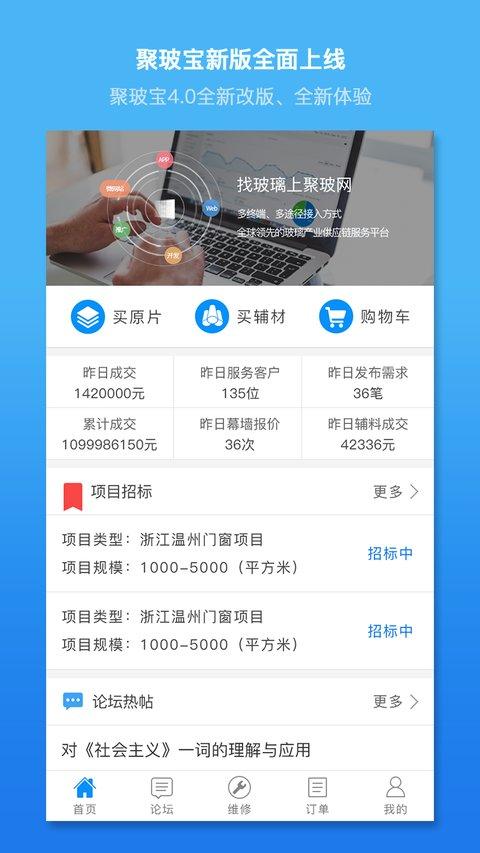 聚玻宝app 聚玻宝下载
