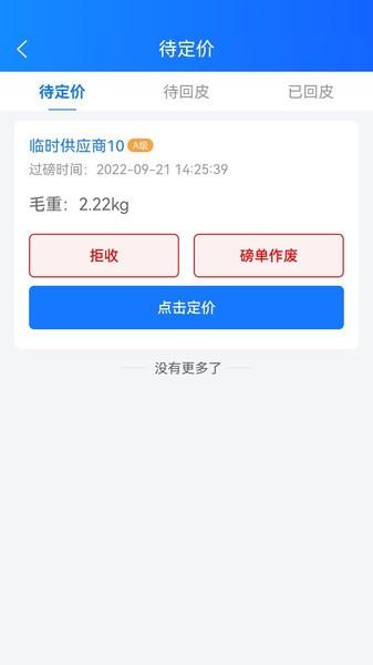 中废通智能app下载