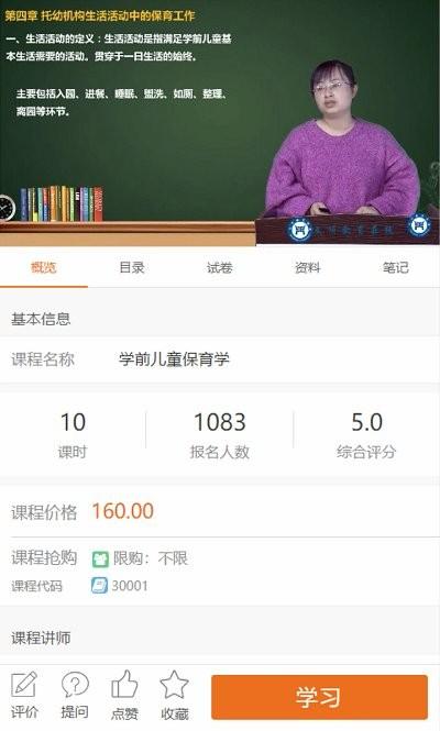 文顶教育在线app安卓手机 文顶教育在线app下载