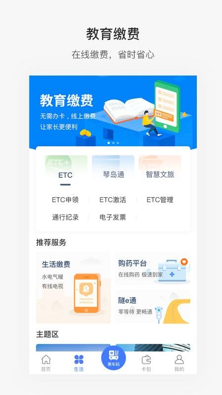 琴岛通公交卡充值app v5.3.2