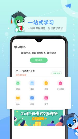 乐研学app 乐研学最新版下载