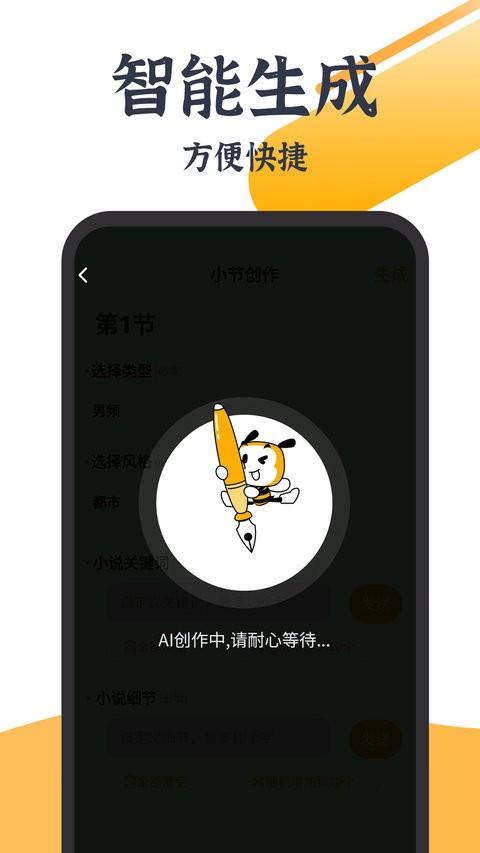 ai智能写作大师app v6.1.1