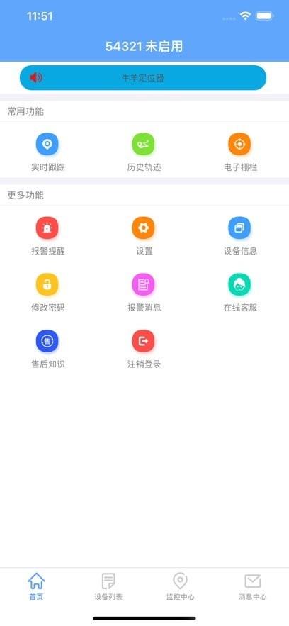 寻踪者牛羊定位器app v5.0.1