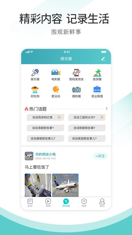 天府郫都app v6.1.4
