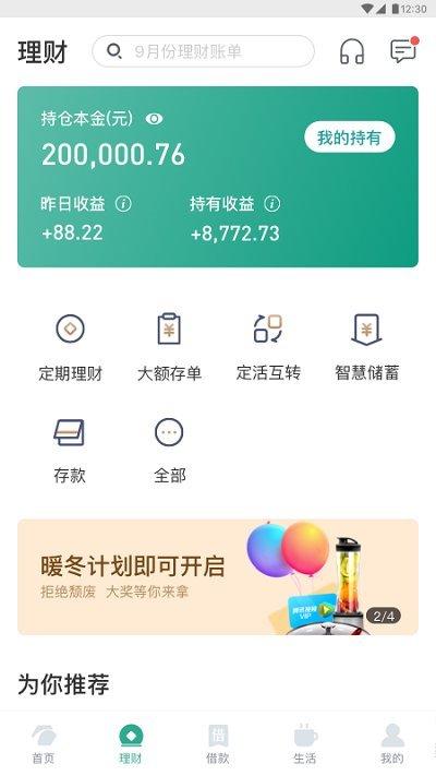 东吴村镇银行app v3.2.2