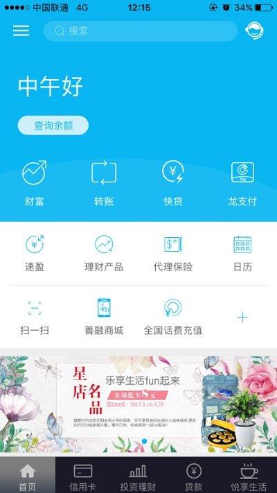 中国建设银行手机银行app v3.3.1