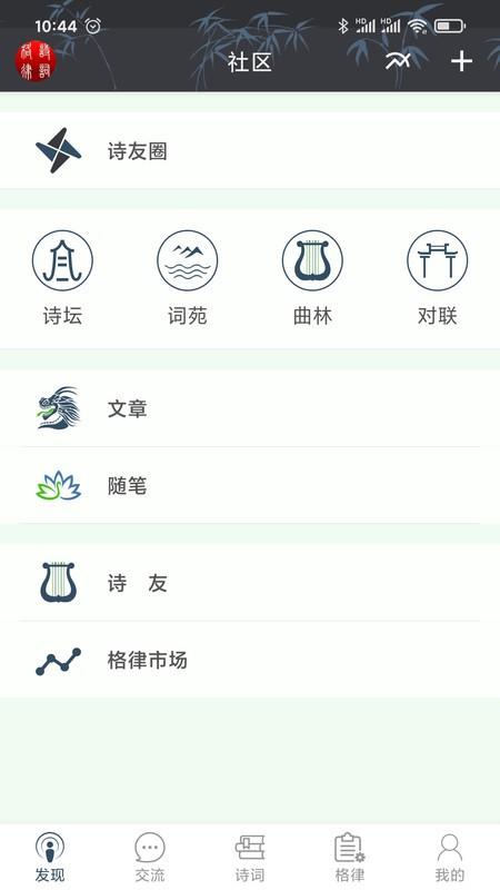 诗词格律助手新版 诗词格律助手app下载
