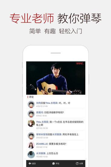 弹琴吧官方免费下载