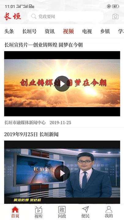云上长垣app下载安装