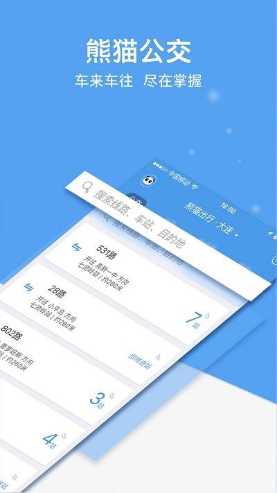 熊猫出行app v3.1.1