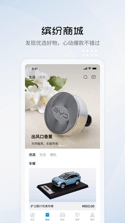 比亚迪海洋官方版 比亚迪海洋app下载