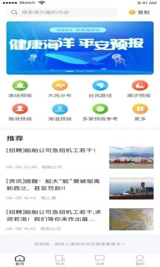 海上通app 海上通官网下载