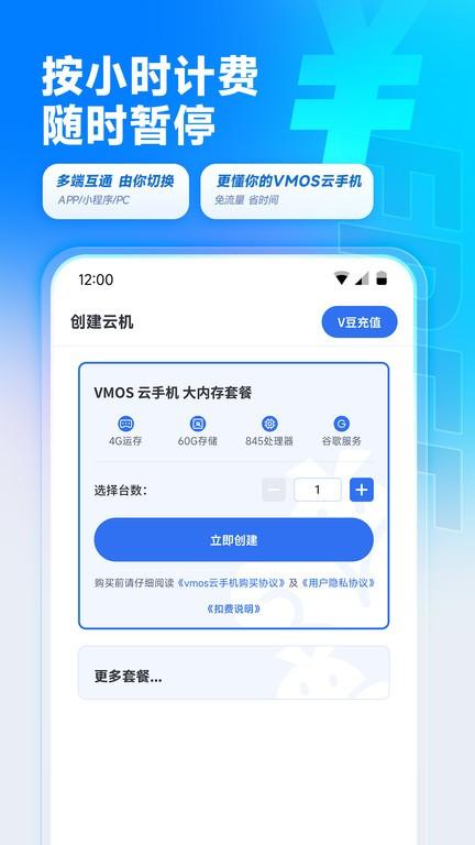 vmos云手机app下载
