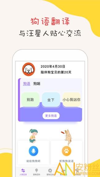 狗狗语翻译器下载安装中文版