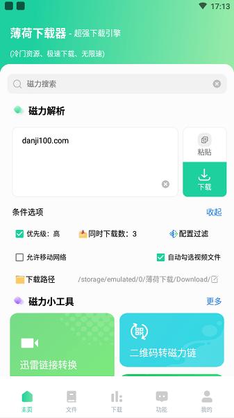 薄荷下载器app 薄荷下载手机版