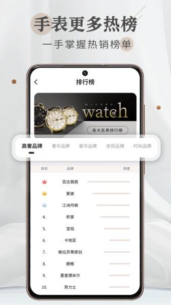 懂表帝app手机扫一扫 v3.1.1