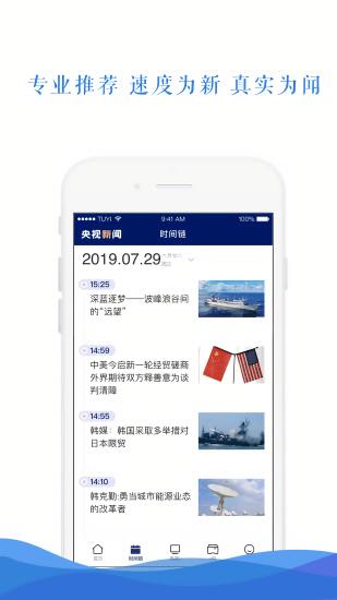央视网手机版 v5.0.4