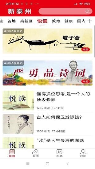 新泰州app v3.4.4