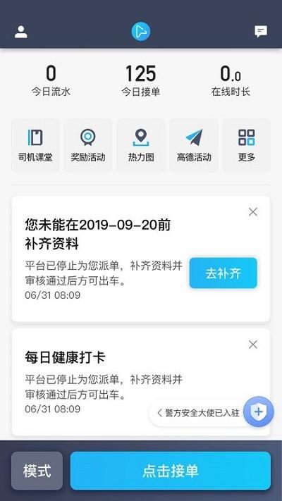码信司机app(橄榄绿司机) v3.2.2