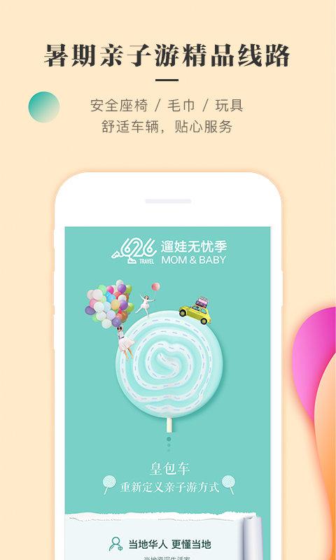 皇包车旅行华人司导app v3.4.1